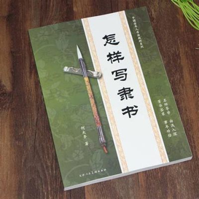 意畫書法怎麼寫 談論書法與藝術的交會點